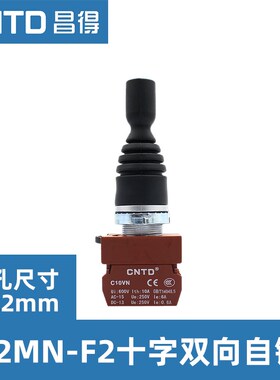 昌得十字摇杆开关C2MN-F2双向自复位主令按钮T4四向自锁操纵杆