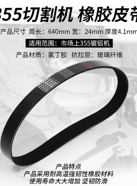 255锯铝机皮带型材小型铝合金10寸角铝介机切割机切割锯皮带配件
