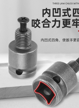 电动扳手转换头器风炮套筒金属棘轮自锁电钻夹头电板子头万能接头