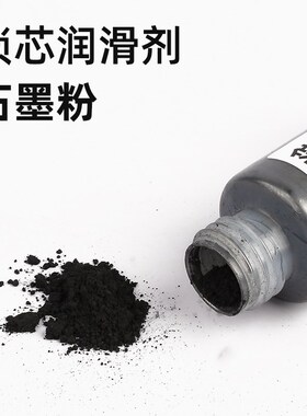 锁芯专用润滑粉钥匙孔防盗门锁芯门锁润滑粉机械润滑剂石墨铅笔粉