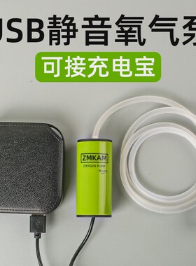 usb增氧泵鱼缸氧气泵超静音便携养鱼小型专用充打氧制氧器冲氧泵