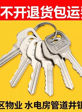 开锁通用万能钥匙管道井门水电井水表水暖水电房物业小区万用钥匙