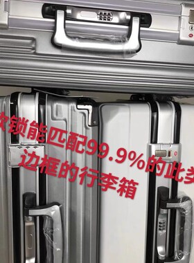 行李箱钥匙锁扣更换皮箱卡扣通用维修铝框拉杆箱扣锁拨片款密码锁