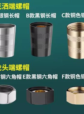 花洒软管连接帽淋浴喷头接头进水不锈钢螺母零件4分配件大全花撒