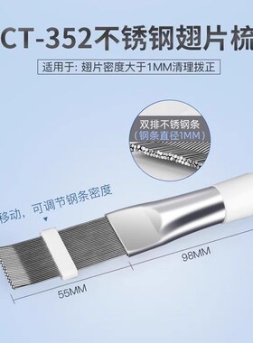 空调翅片梳子修复刚刷散热器散热片外机冷凝片清洁清洗刷子工具梳