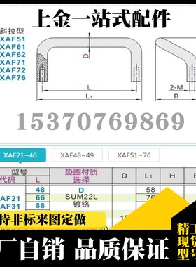 内装型角形拉手 同XAF62-61/71/72/51-L60/L80/L100/L120-D6/D8