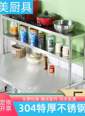 304不锈钢台面立架多层厨房冰柜桌面收纳架奶茶店置物架操作台上