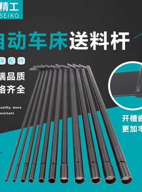 自动车床送料杆名阳洽群力存奇峰左右牙送料杆接头旗杆精密配件