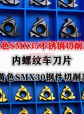三韩内螺纹数控刀片11/22/16IR内牙刀粒挑丝刀头钢件不锈钢 SMX30