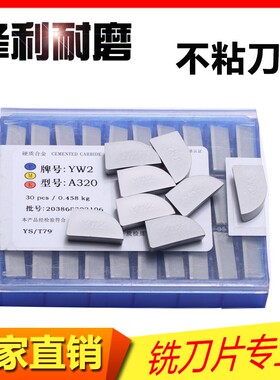 硬质合金焊接刀头YG6YG8YT14YT15YT5YW1YW2 A320外圆车刀