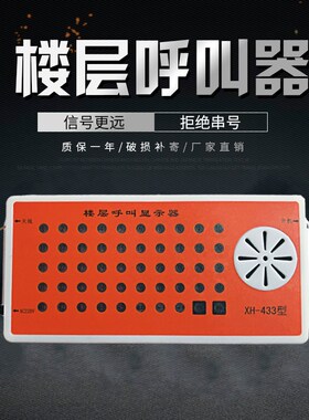 施工电梯呼叫器智能主机建筑工地无线防水分机升降机楼层呼叫铃