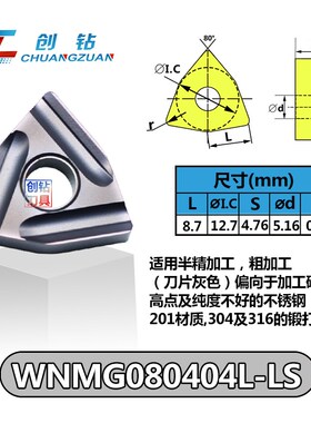 桃形数控开槽开粗车刀片WNMG080404/080408R/L-LS不锈钢加工刀粒