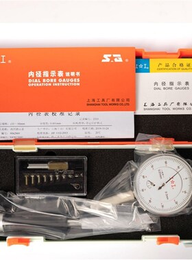 上工内径百分表内缸量表孔径规0.01长杆指示表测头6-18-50-160mm
