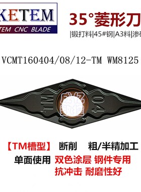 数控刀片菱形外圆机夹刀刀粒VCMT160404/08/12-TM不锈钢锻打45#钢