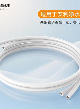 酷水之适用适配安利安利净水件器水管配净水机软管益源连接管进出