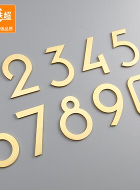 门牌号码牌住宅数字金属门牌号自粘酒店房间黄铜门牌创意
