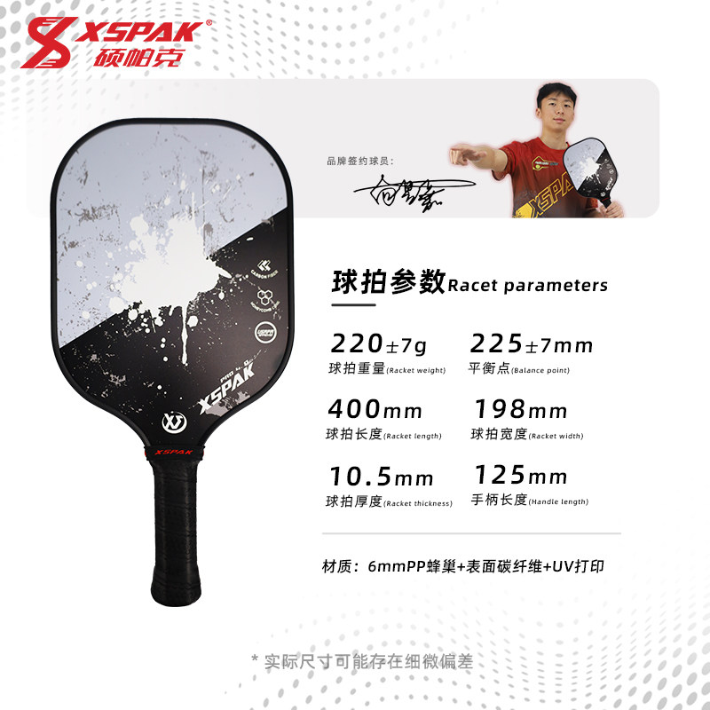 XSPAK硕帕克碳纤维匹克球拍板套装初学球拍pickleball专业训练,淘宝优惠券,粉丝福利购,淘宝优惠卷