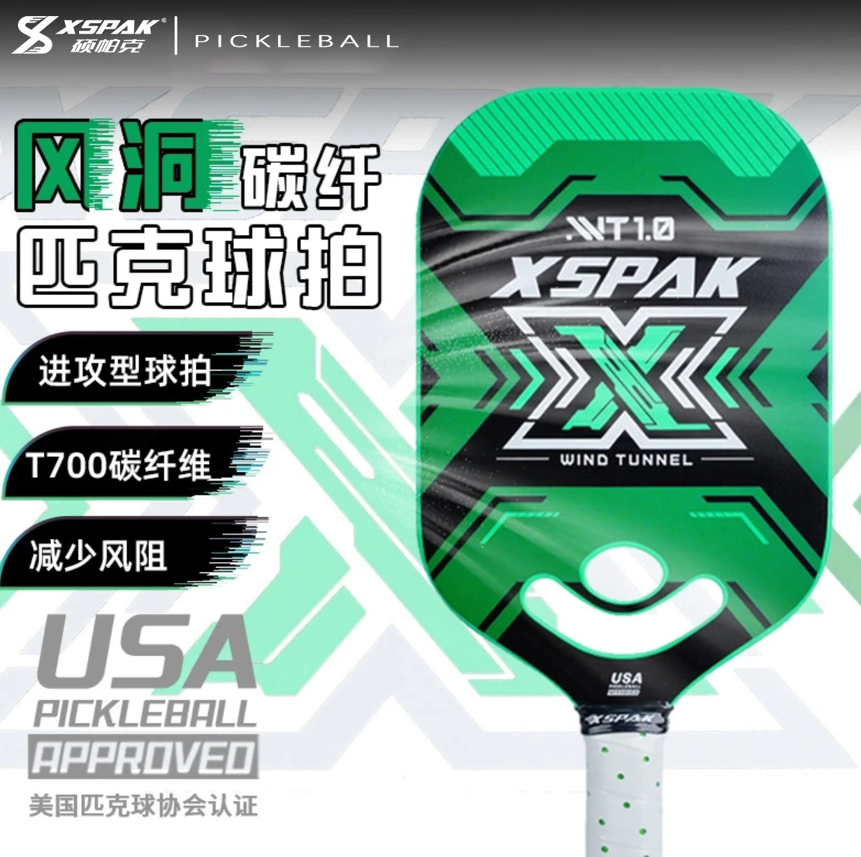 XSPAK硕帕克专业匹克球拍板碳纤维匹克球球拍全套无边框轻量WT1.0,淘宝优惠券,粉丝福利购,淘宝优惠卷