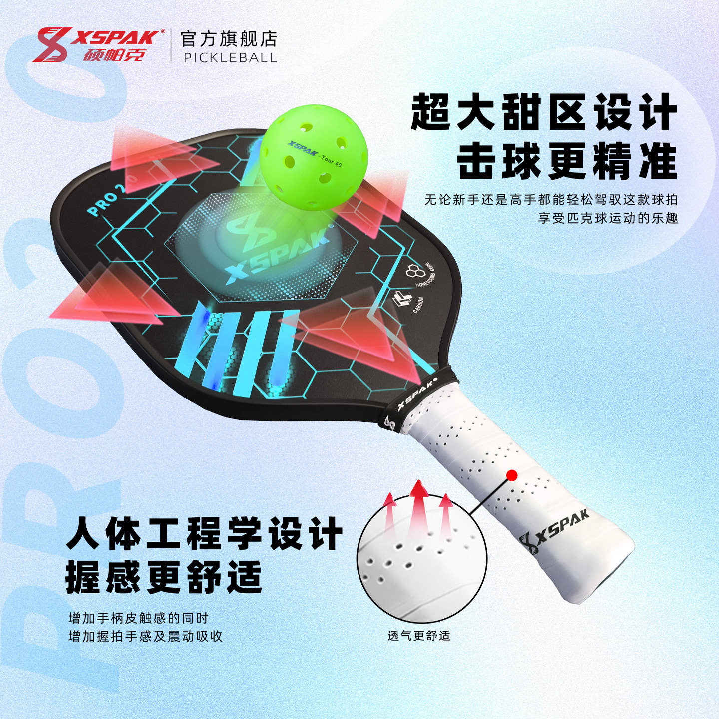XSPAK硕帕克 匹克球拍碳纤维专业进阶pickleball拍板全套 PRO 2.0,淘宝优惠券,粉丝福利购,淘宝优惠卷