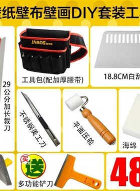 贴壁纸墙纸壁布专用套装工具腰包裁刀滚筒毛刷压轮刮板美工刀套装