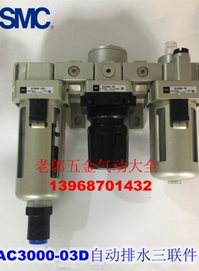 全新 AC2000-01DG AC3000-02DG AC4000-03DG自动排水三联体