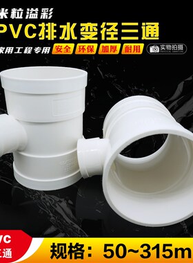 PVC三通排水变径异径三通下水道加长加厚塑料管材管件配件大全 50