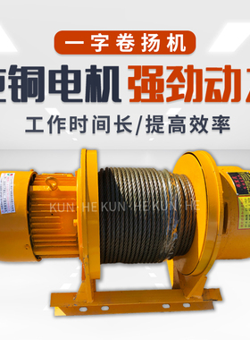 一字型卷扬机380v电动葫芦1t3/5吨工地建筑钢丝绳重型起重提升机