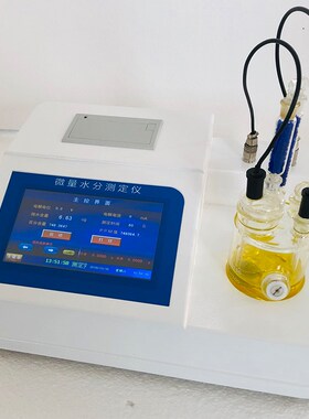 全自动卡尔费休微量水分测定仪柴油油品水分溶剂检测仪库仑电量法