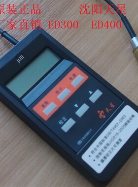 正品沈阳天星ED400/300涡流测厚仪铝阳极氧化膜厚铝材涂层测厚仪