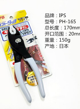 日本IPS五十葻进鲤鱼钳口带胶嘴防磨损无痕检测大口鱼嘴PH165 200