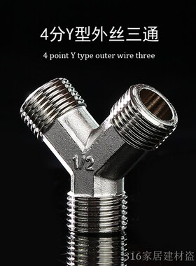 4分内外丝Y型活接三通洗衣机分流分水器一分二滚筒机洗车水枪配件