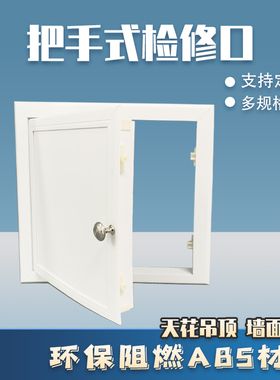 成品装饰abs检修口盖板天花中央空调定做吊顶下水管维修检查装饰