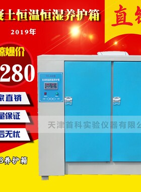 YH-40/60/90B型混凝土标准养护箱/混凝土标养箱/混凝土试块养护箱