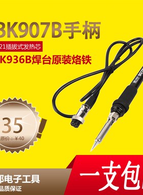 936a深圳白光936焊台手柄五孔恒温专用电烙铁手柄原装6孔5针t12