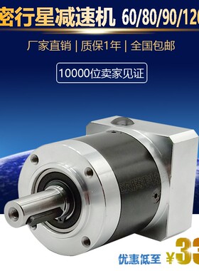 精密行星齿轮减速机60 80 130 伺服马达 步进200W400W750W变速器