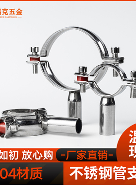 全304不锈钢管支架卫生级管子夹管卡管子夹管夹水管紧固抱箍卡扣