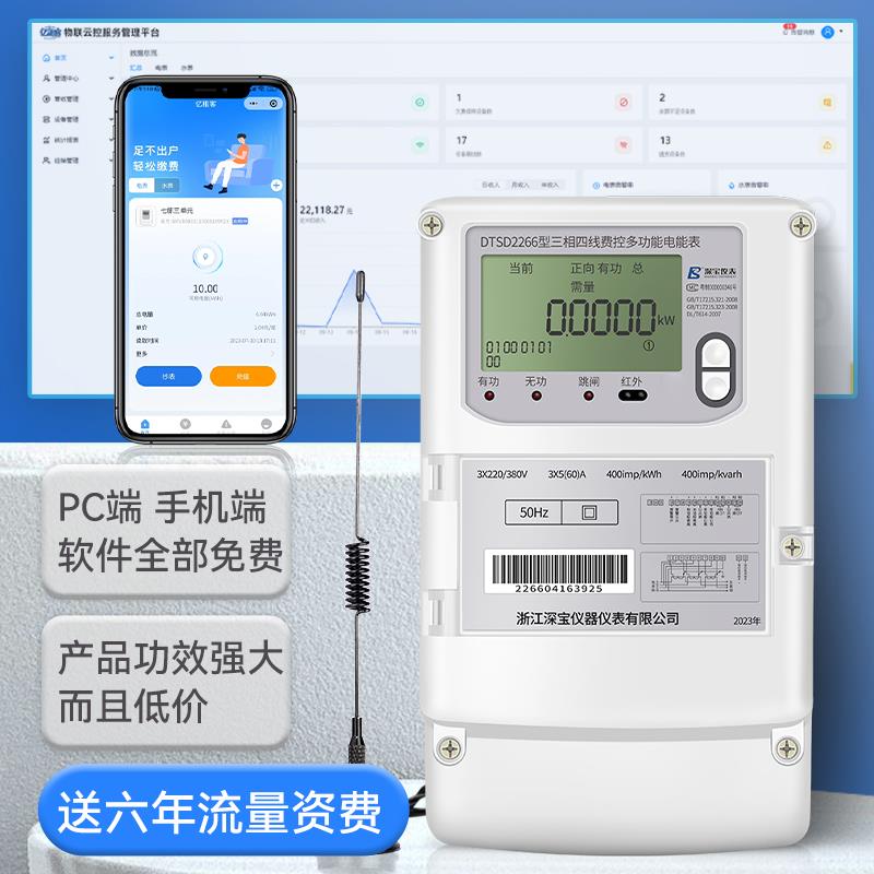 多功能4G无线三相四线电表 380V互感器式 赠工厂能耗监测系统 - 图0