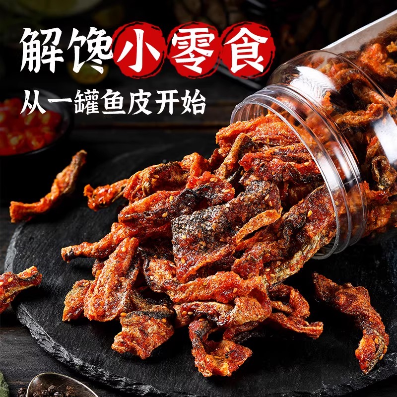 香辣鱼皮即食香辣小鱼干香脆鱼皮甜辣鳕鱼皮鱼仔鱼丝学生解馋零食