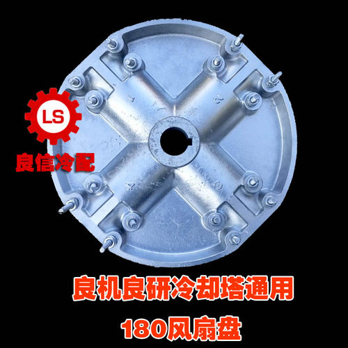 良机良研LSF-180风扇WSF-180风叶专用铝合金圆盘轮盘扇盘轮毂 - 图0