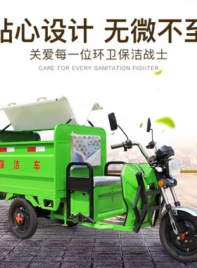 自卸电动三轮垃圾清运车环卫保洁车链条四桶垃圾桶转运车景区学校