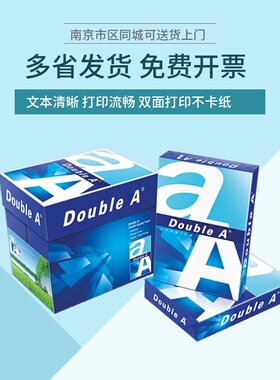 DoubleA达伯埃A4打印复印纸70g80gA3办公用纸80g整箱多省包邮