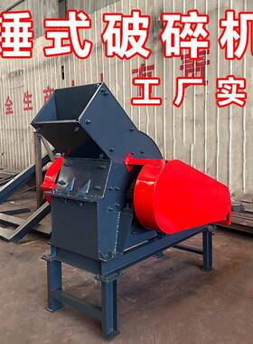 锤式破碎机小型煤矸石河卵石花岗岩破碎粉末机器厂家直销支持订购