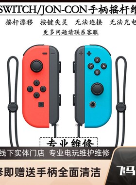 维修手柄摇杆漂移失灵精英二代switch左右手把按键排线滑轨损坏