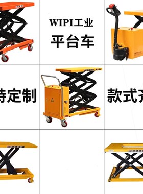 德国进口手动液压升降平台手推车模具平台车移动式升降机剪叉式小