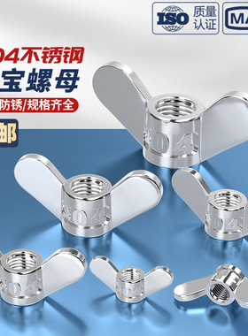 304不锈钢手拧螺母大耳朵蝶形螺帽蝴蝶型羊角元宝螺丝帽5M6M8-M20