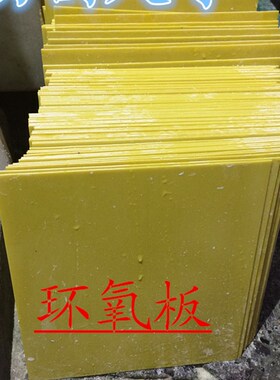 3240环氧板 玻纤板加工 锂电池绝缘板 0.1mm0.2/0.3/0.4/05/0.8