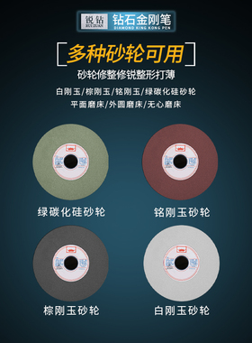 锐钻金刚笔砂轮修整器修砂轮刀 磨床砂轮修整型手持式洗石笔扁头