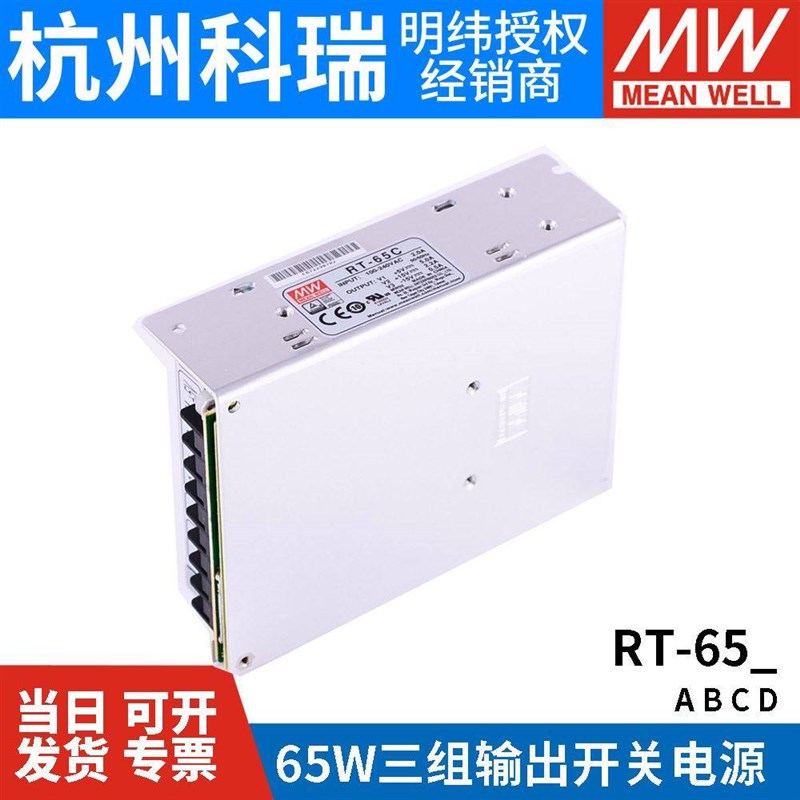 明纬RT-65A/65B/65C/65D三路开关电源65W 5V/12V/15V/24V - 图2
