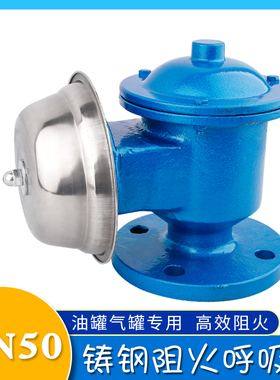 全天候防爆呼吸阀机械呼吸阀阻火器真空压力帽储罐油罐气罐呼吸阀