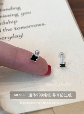 素泊集「黑色四叶草」纯银999